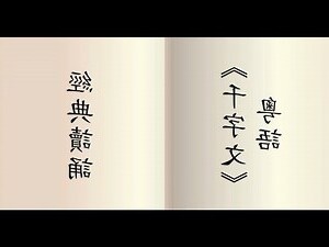 奭 粵音
